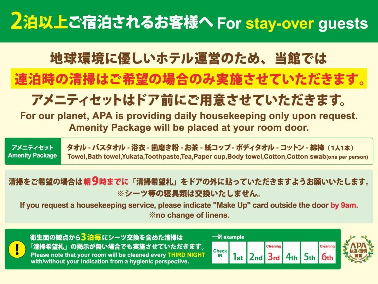 Apa Hotel Sendai Eki Itsutsubashi Экстерьер фото